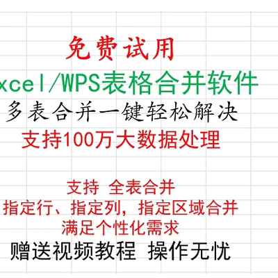 excel工作薄表格合并软件工具批量处理统计数据汇总单元格