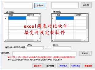 excel两表数据对比软件 免费试用 表格对账财务会计库存快递核对