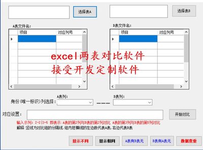 免费试用  excel两表数据对比软件 表格对账财务会计库存快递核对