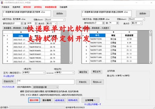 免费试用 重量运费对账 电商电子面单号比对软件 快递单对比软件