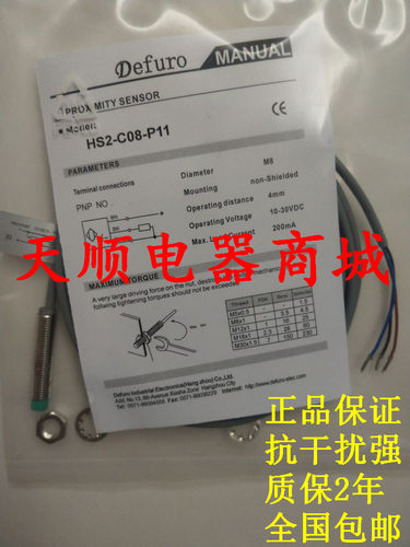 正品德夫尔接近开关HS3-C08-N11-P3 HS3-C08-N12-P3质保两年