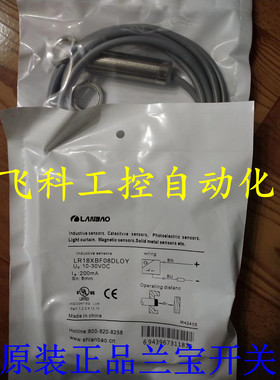 全新原装正品兰宝接近开关 LR12XBF02DNCW LR12XBN08DNCY-E2