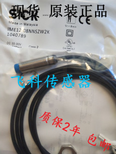 08NPSZC0S 全新原裝 正品 施克德國傳感器IME18 04NPSZW2K IME12