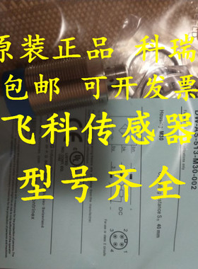 原装正品科瑞传感器DW-AS-503-M12 DW-AD-623-M12-126