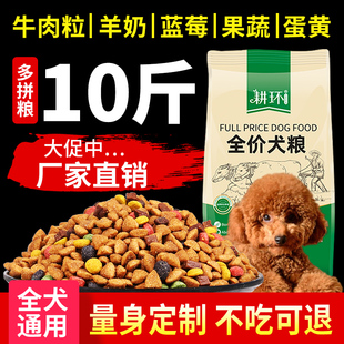 狗粮通用型10斤装泰迪比熊博美法斗40金毛柴犬幼犬小型犬成犬5kg