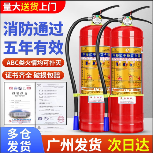 手提式4公斤干粉灭火器店用家用车用商铺用1/2/3/4/5/8kg消防器材