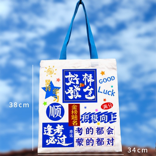 伴手礼礼物袋 开学高考加油励志礼品帆布手提袋中学生实用文具套装