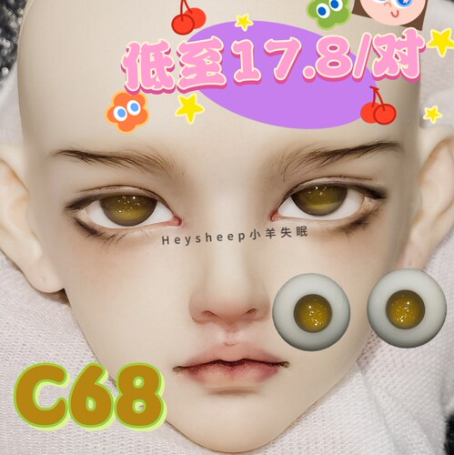 【小羊失眠眼珠】bjd玻璃眼珠C68落日余晖 12/14/16mm 346分