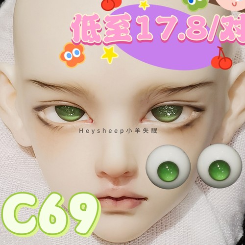 【小羊失眠眼珠】bjd玻璃眼珠C69玫瑰青提 12/14/16mm 346分
