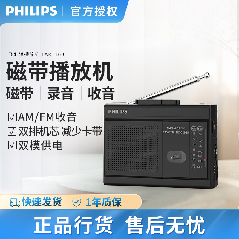 飞利浦TAR1160磁带播放机调频FM收音机四六级英语听力考试带录音