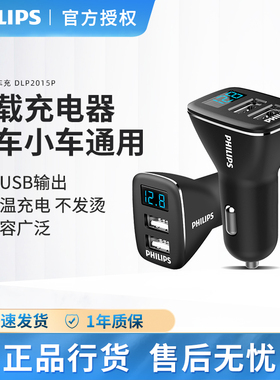 飞利浦DLP2015P车载3.1A快速充电器插头双usb口点烟器一拖二通用