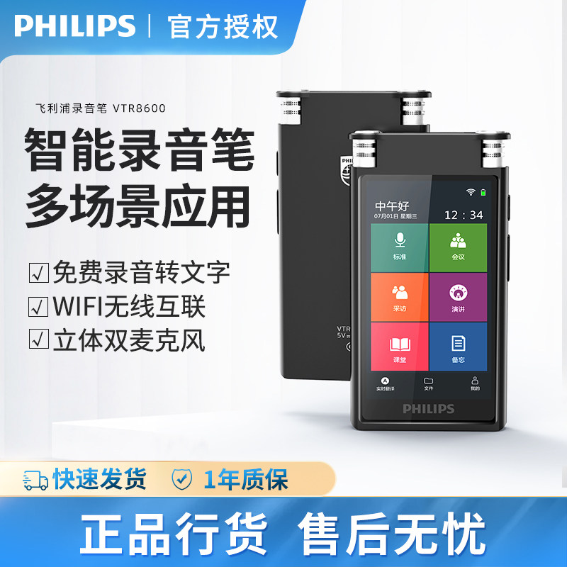 飞利浦VTR8600录音笔转文字专业高清降噪会议记录采访课堂AI
