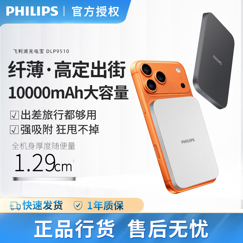 飞利浦1W毫安磁吸无线移动电源