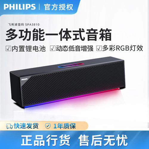 飞利浦SPA3810无线蓝牙音响