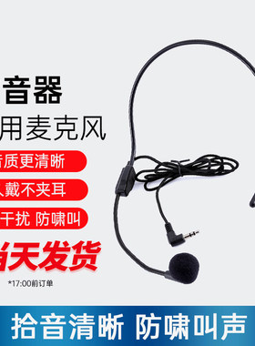适用于飞利浦索爱扩音器麦克风