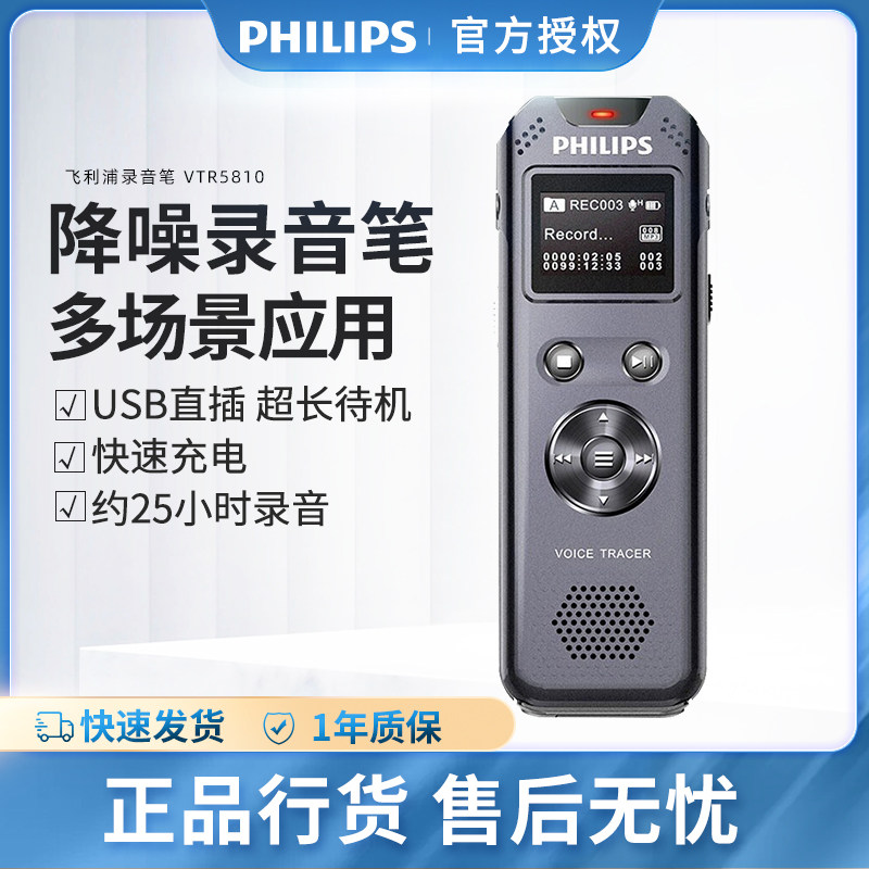 飞利浦录音笔vtr5810 mp3数字降噪fm收录专业高清电话录音