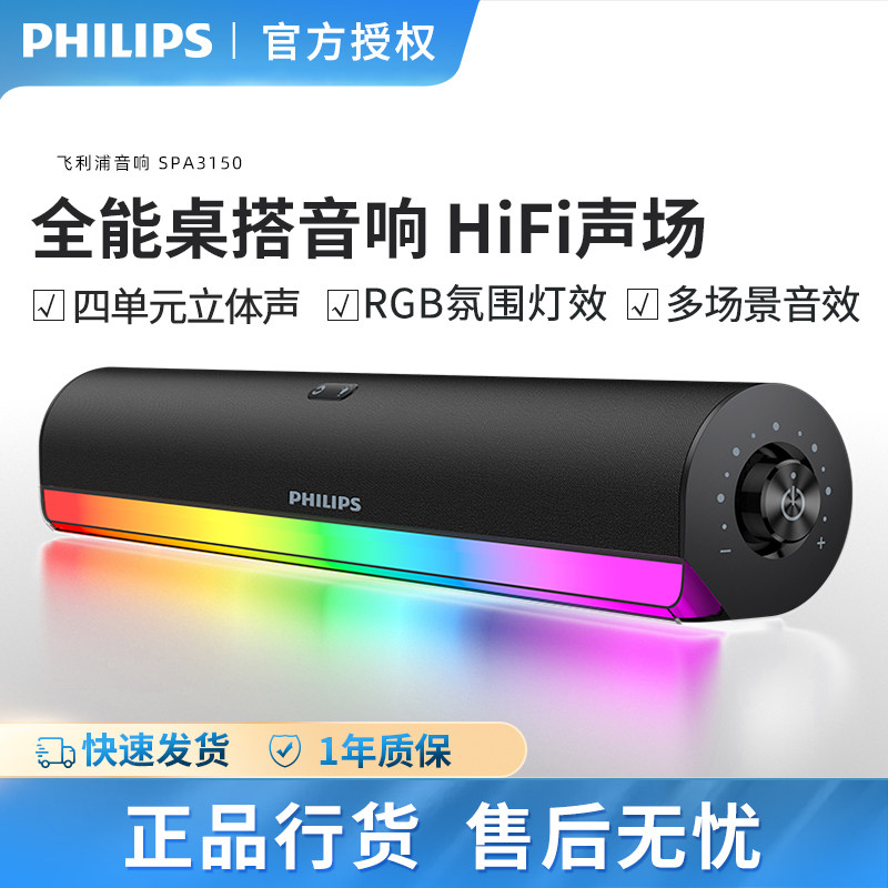 飞利浦SPA3150台式家用游戏电竞蓝牙电脑音箱笔记本usb桌面低音炮