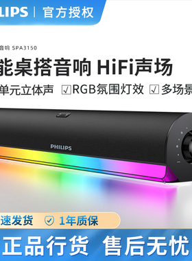 飞利浦SPA3150台式家用游戏电竞蓝牙电脑音箱笔记本usb桌面低音炮