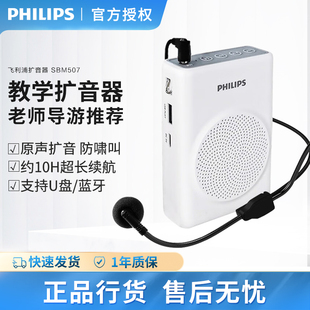 飞利浦SBM507讲课扩音器教师专用小蜜蜂有线无线便携上课用音响