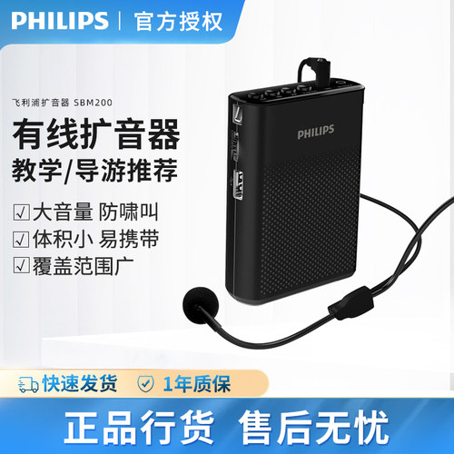 飞利浦老师上课用便携扩音器