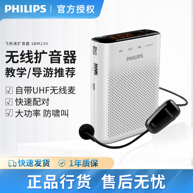 Philips/飞利浦 SBM230扩音器教师专用无线UHF导游