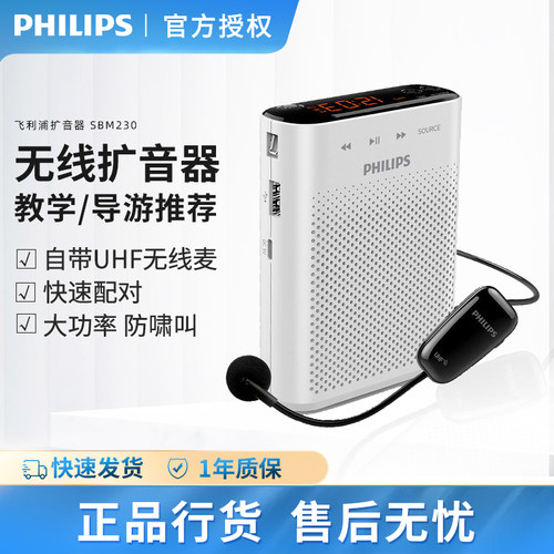 飞利浦便携式教师导游无线扩音器