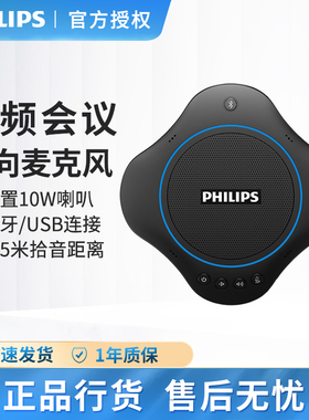 飞利浦PSE0400拾音视频会议套装系统设备全向麦克风拾音智能降噪