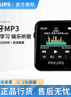 飞利浦MP3音乐播放器小型蓝牙便携式学生英语听力随身听SA6116