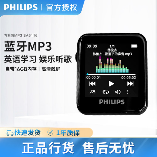 飞利浦学生英语听力MP3播放器