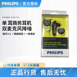 飞利浦SHB1700单耳式商务会议开车无线蓝牙通话安卓手机通用耳机