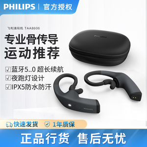 Philips/飞利浦 TAA8606骨传导无线蓝牙运动耳机骑行专业耳挂通用