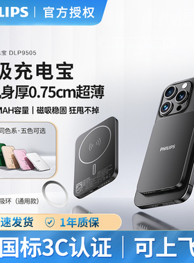 飞利浦DLP9505无线磁吸超薄充电宝5000mAh应急小巧型移动电源快充