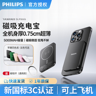 飞利浦DLP9505无线磁吸超薄充电宝5000mAh应急小巧型移动电源快充