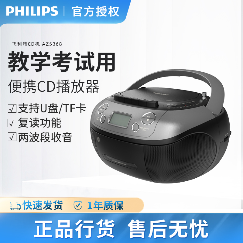 飞利浦AZ5368 磁带CD播放机FM收音机U盘复读中考高考学习收录机