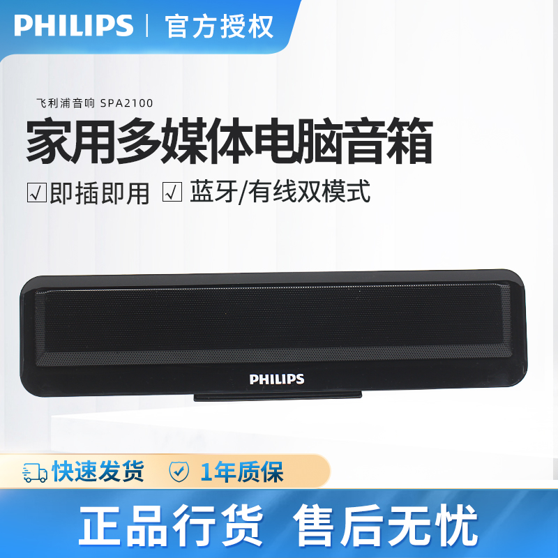飞利浦SPA2100办公电脑台式家用小音箱蓝牙笔记本超重低音音响