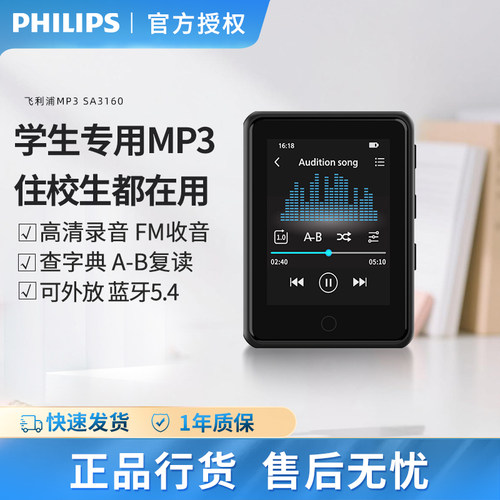 飞利浦SA3160触屏MP3学生专用
