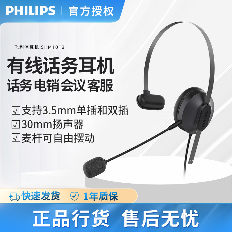 飞利浦SHM1018话务员头戴式耳麦USB降噪耳机客服电脑专用手机通话