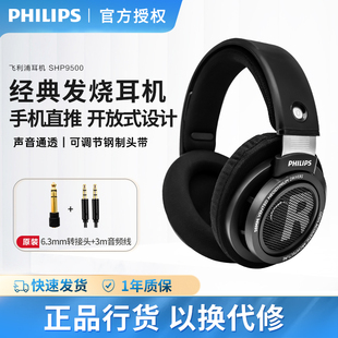 飞利浦SHP9500头戴HIFI音乐手机直推耳机开放式 监听电脑游戏有线