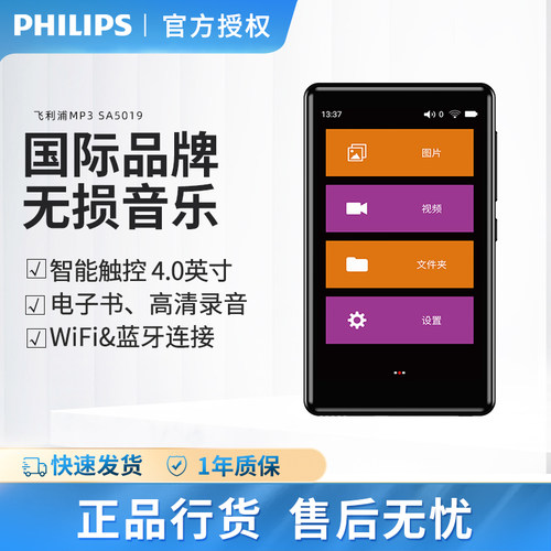 飞利浦SA5019 大屏触摸mp3mp4随身听无损音乐播放器听英语看小说