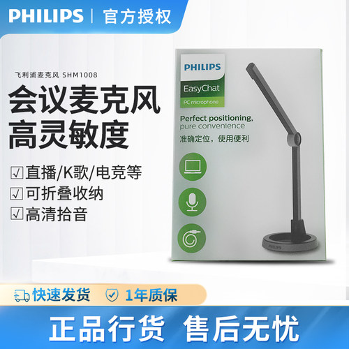 Philips/飞利浦会议电脑麦克风