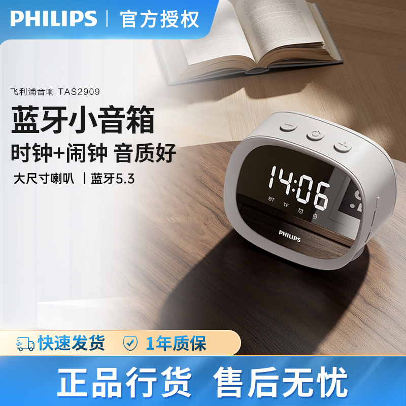 Philips/飞利浦 TAS2909无线蓝牙音箱镜面闹钟家用智能桌面音响