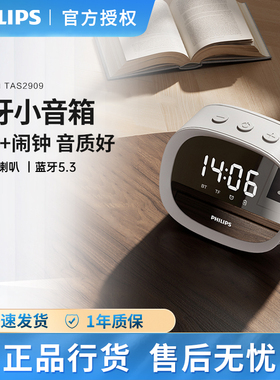 Philips/飞利浦 TAS2909无线蓝牙音箱镜面闹钟家用智能桌面音响
