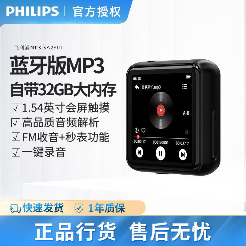 飞利浦SA2301学生版便携hifi音乐听歌运动跑步听音乐MP3