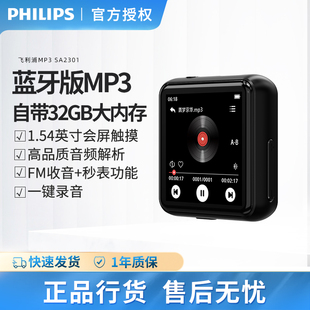 飞利浦SA2301学生版 便携hifi音乐听歌运动跑步听音乐MP3英语听力