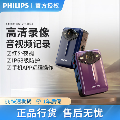 飞利浦执法记录仪VTR8003胸前长续航大屏高清红外夜视WIIF手机APP