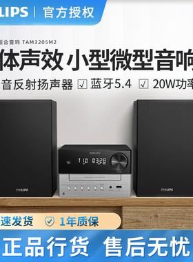 Philips/飞利浦 BTM2560蓝牙CD组合桌面台式电脑音响音箱3205