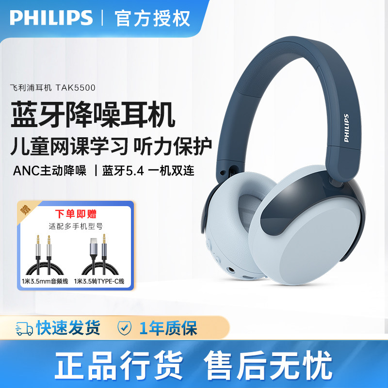 飞利浦TAK5500儿童无线蓝牙耳机头戴式网课学习安全音量手机通用