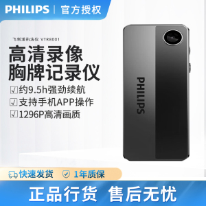 飞利浦VTR8001执法记录仪胸牌式佩戴高清1296P物业保安工作录像机