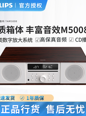 飞利浦TAM5008手机蓝牙播放器CD音响桌面台式家用桌面音箱DTM380