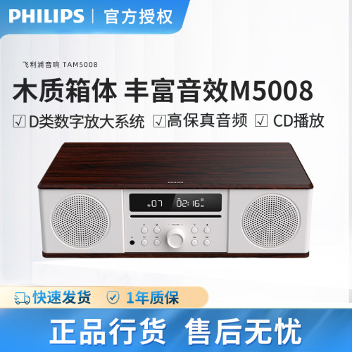 飞利浦CD机无线蓝牙播放器